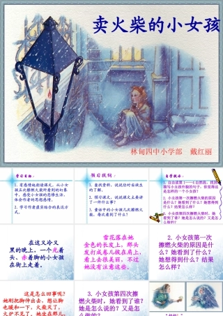 《卖火柴的小女孩》课件(免费完整) (3)