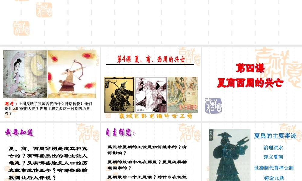《夏、商、西周的兴亡》参考课件4