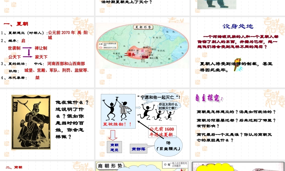 《夏、商、西周的兴亡》参考课件4