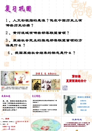 《夏、商、西周的兴亡》参考课件4