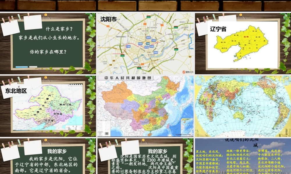 家乡有多大课件