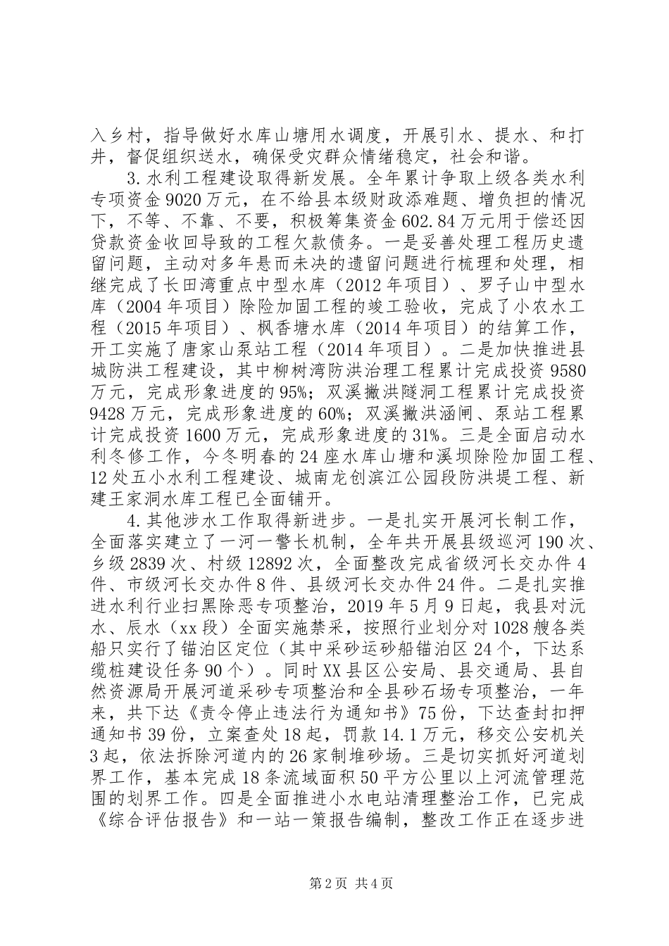 县水利局XX年工作计划6篇（1）_第2页