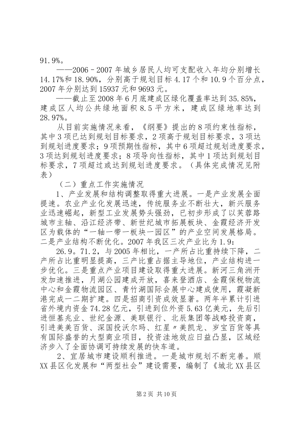 XX县区国民经济和社会发展十一五规划纲要实施情况中期评估报告 _第2页