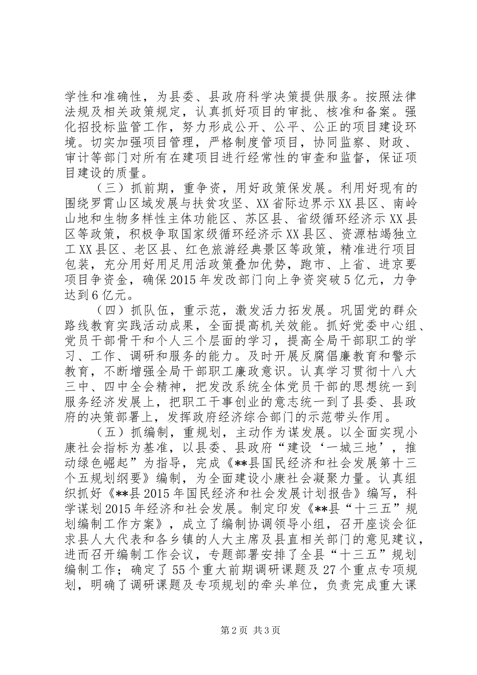 发展和改革局工作计划 _第2页