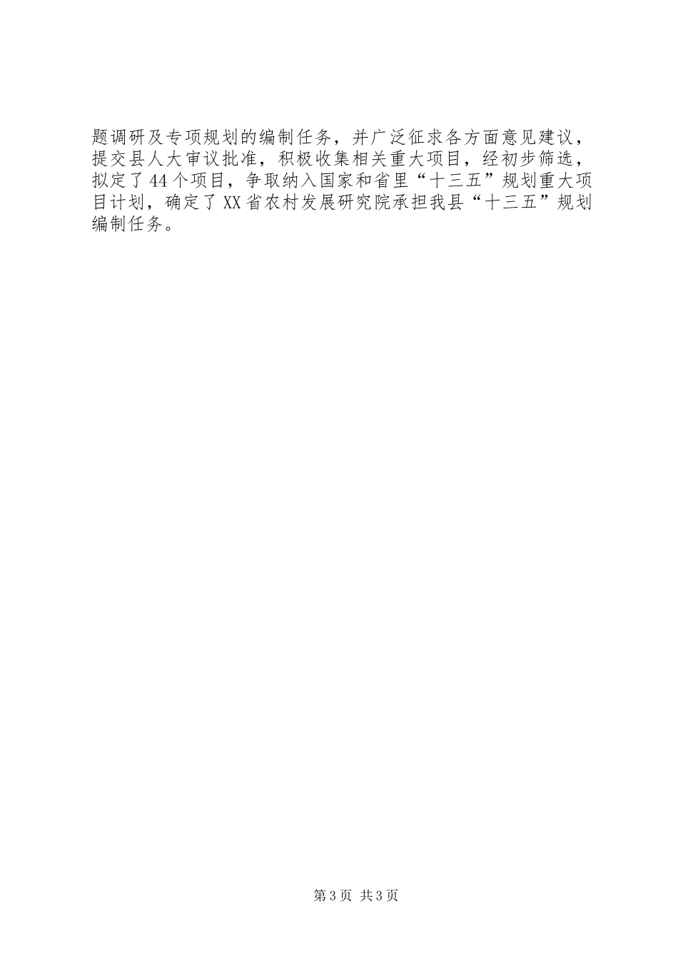 发展和改革局工作计划 _第3页