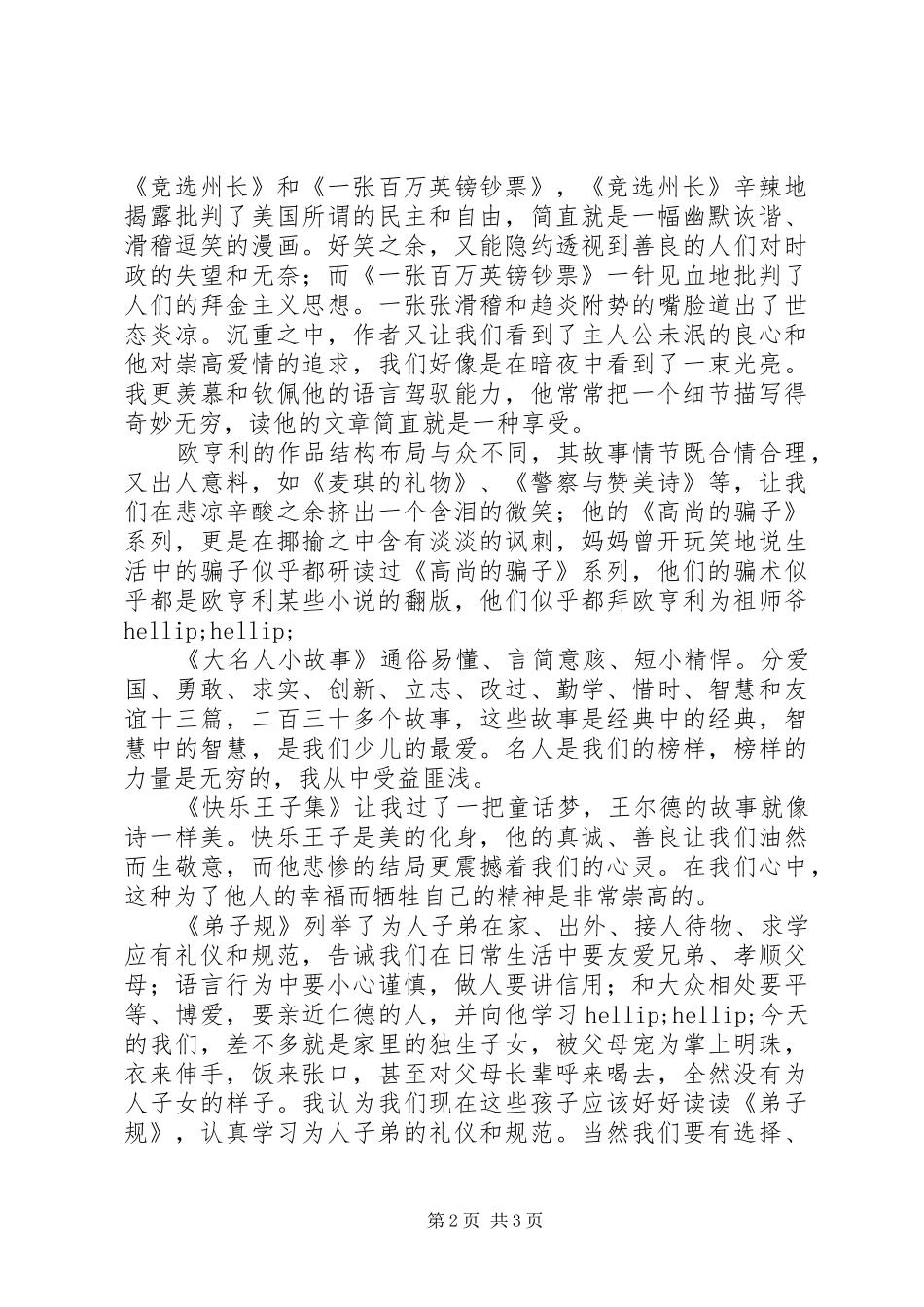 《暑假心得》读后感_第2页