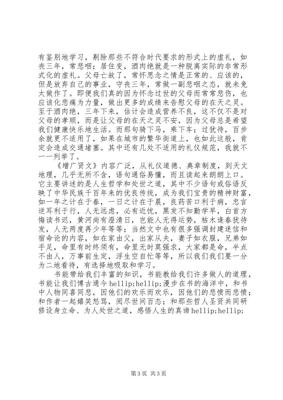 《暑假心得》读后感_第3页