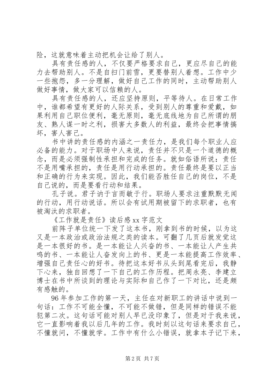 读《工作就是责任》后感20XX年字_第2页