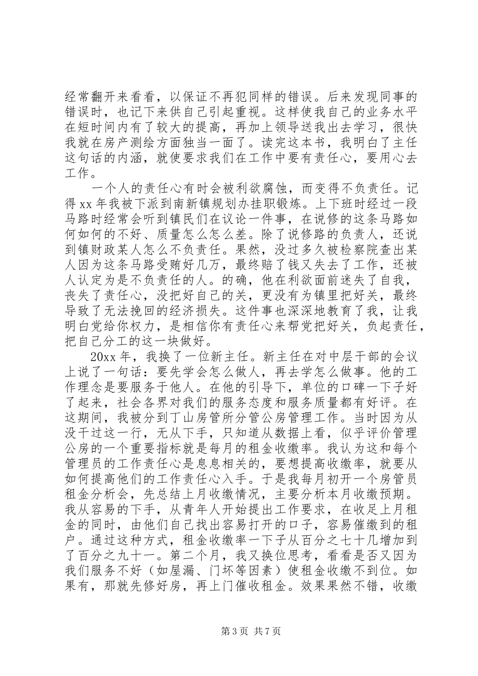 读《工作就是责任》后感20XX年字_第3页