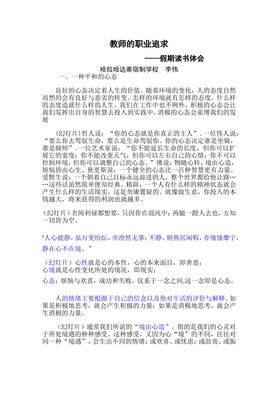 教师的职业追求_第1页