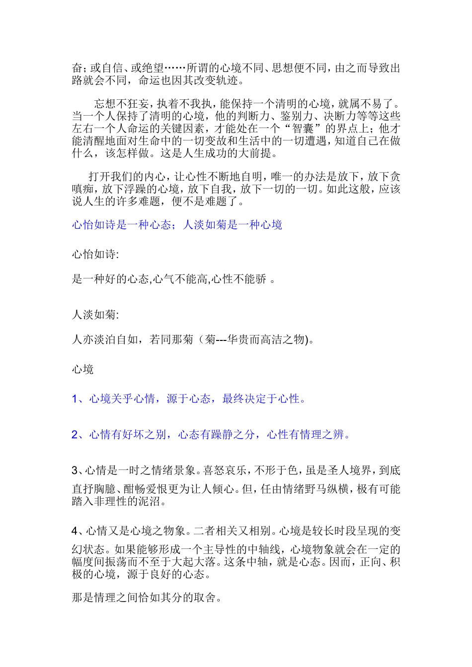 教师的职业追求_第2页