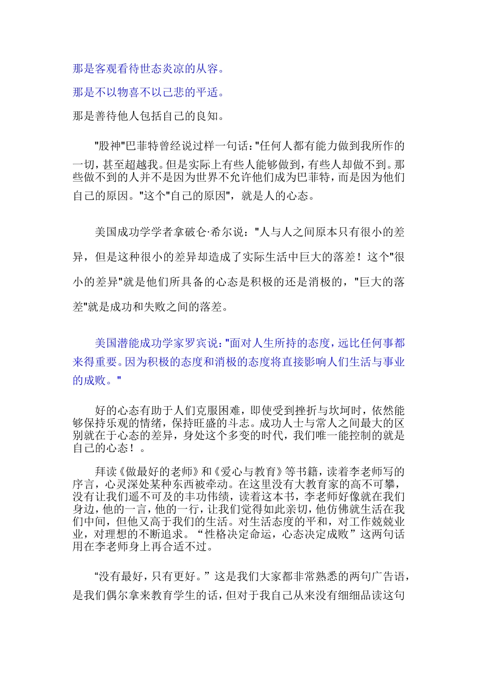 教师的职业追求_第3页