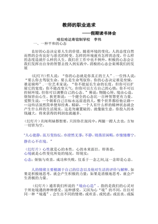 教师的职业追求