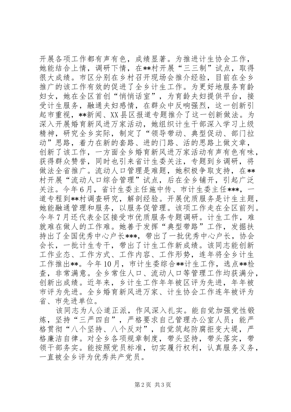 提拔干部鉴定材料（计划生育工作者） _第2页