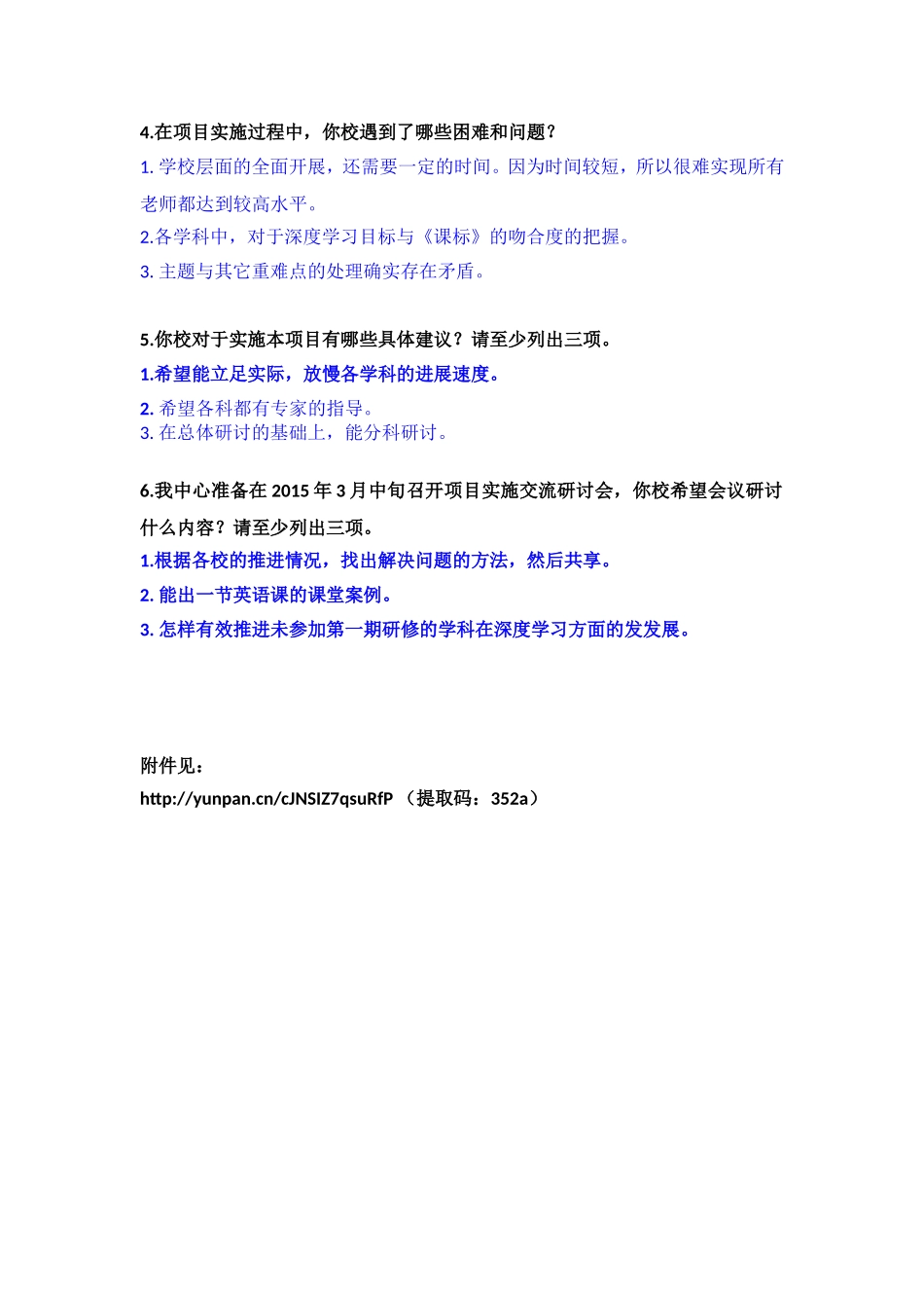 潍坊广文中学实验校总结_第2页