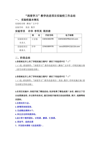潍坊广文中学实验校总结