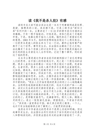 读《我不是杀人犯》有感