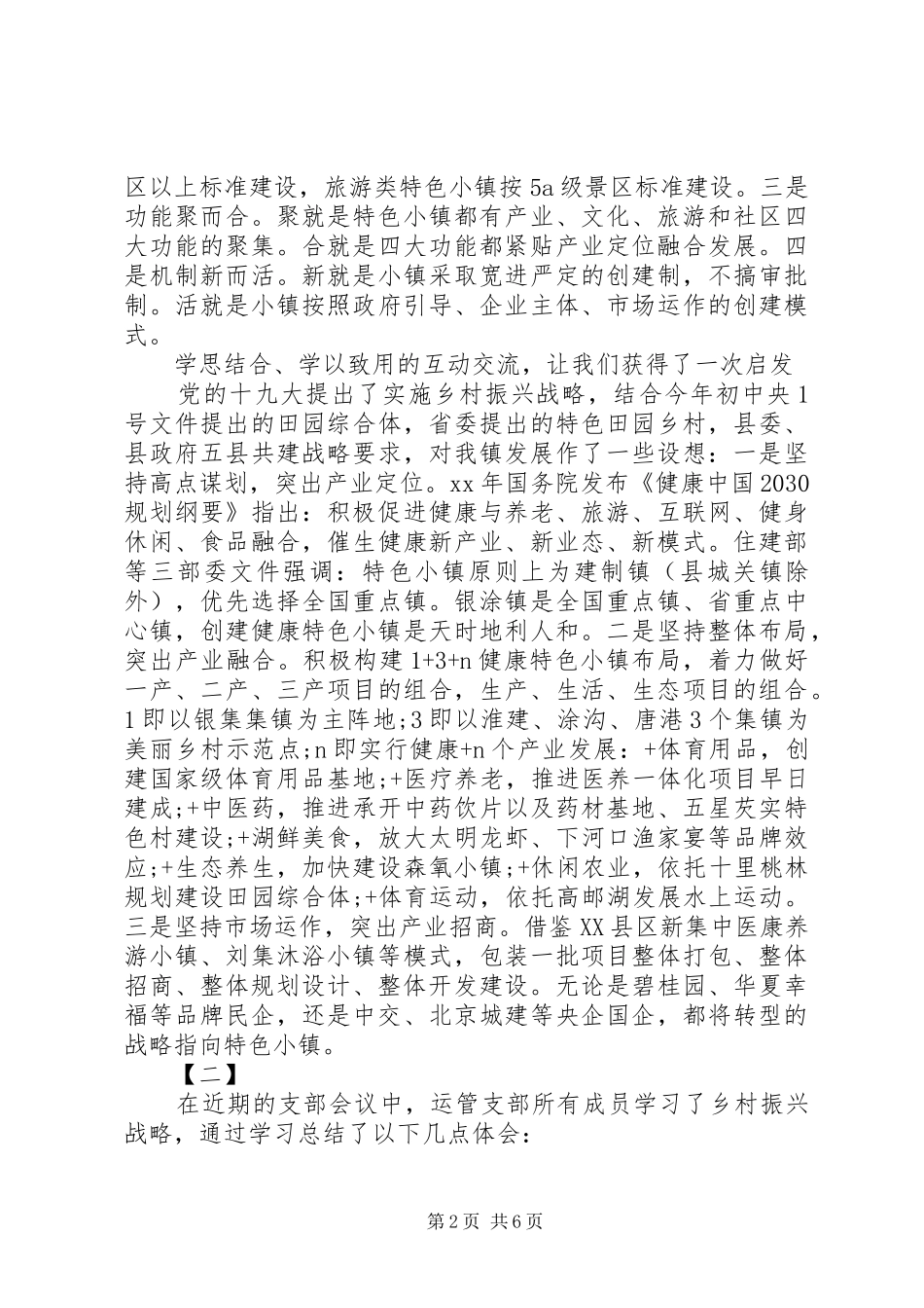 乡村振兴战略专题培训心得体会_第2页