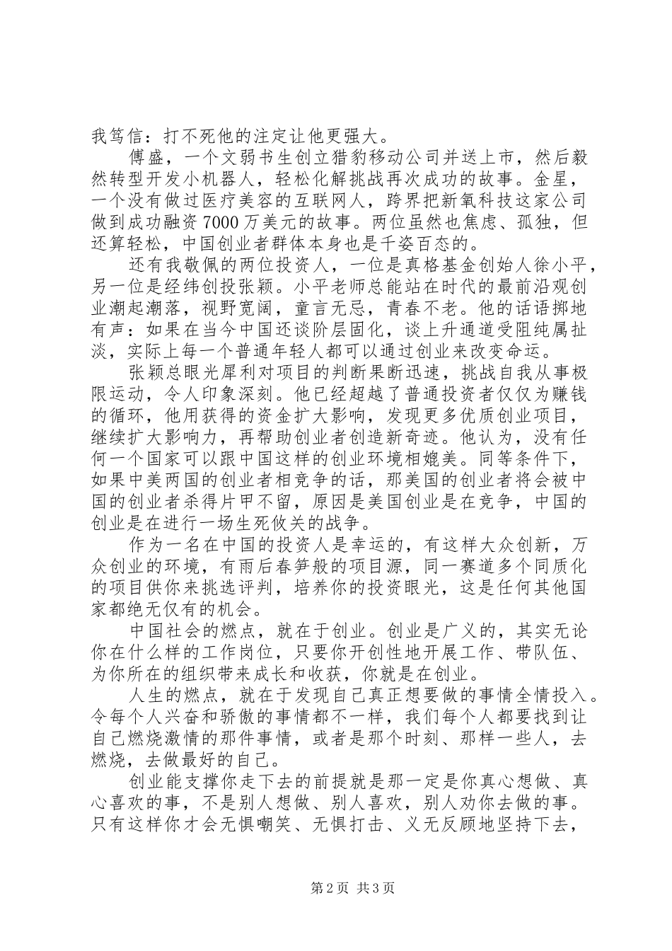 纪录片燃点观后感心得体会1500字_第2页