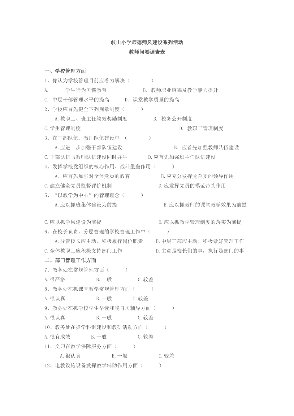 调查问卷表 (2)_第1页