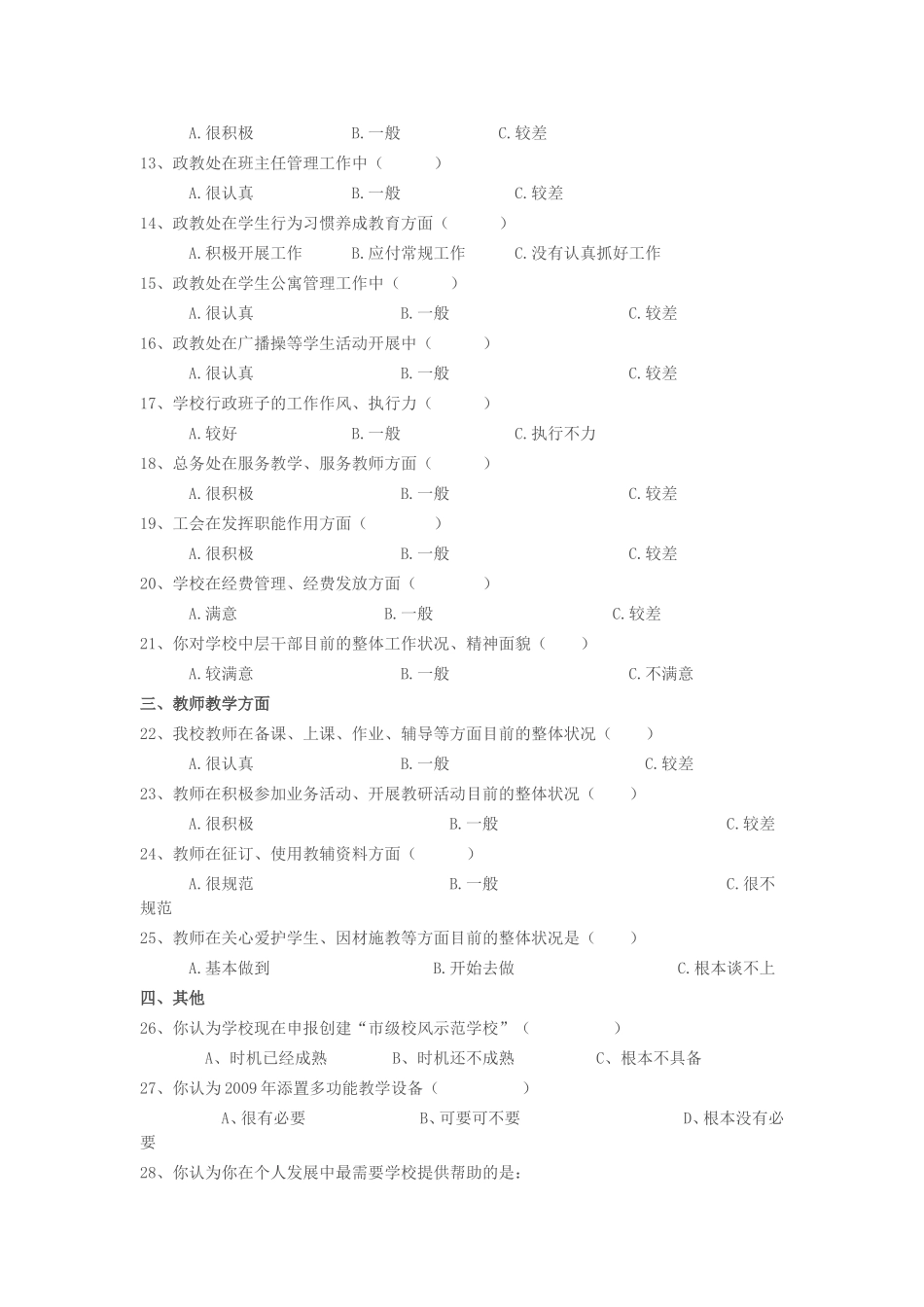 调查问卷表 (2)_第2页