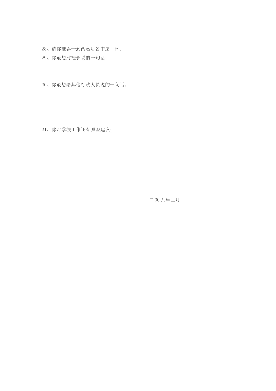 调查问卷表 (2)_第3页