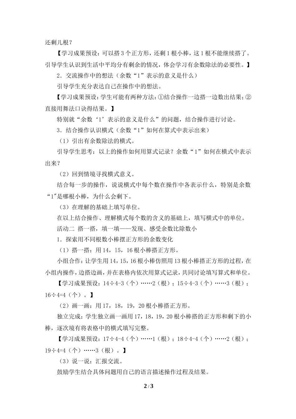 《搭一搭（一）》参考教案_第2页