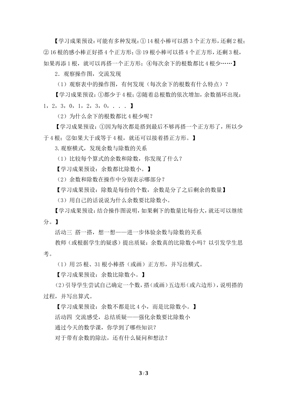 《搭一搭（一）》参考教案_第3页