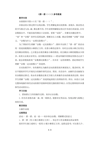 《搭一搭（一）》参考教案