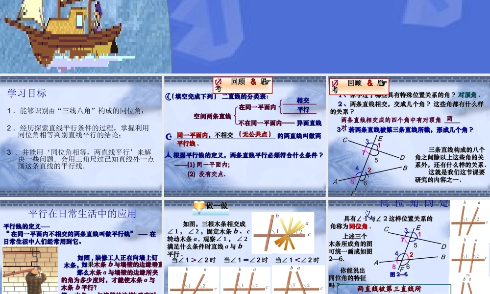 探索直线平行的条件（1）新