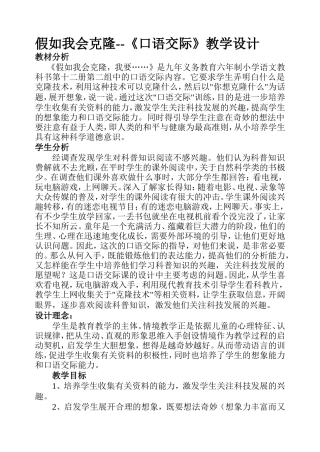 假如我会克隆