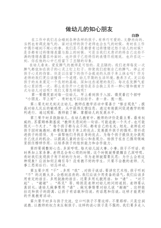 做幼儿的知心朋友