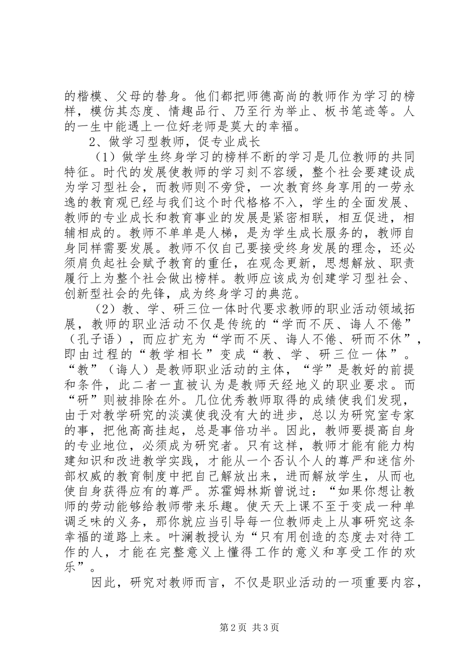 学习优秀教师报告的心得体会_第2页