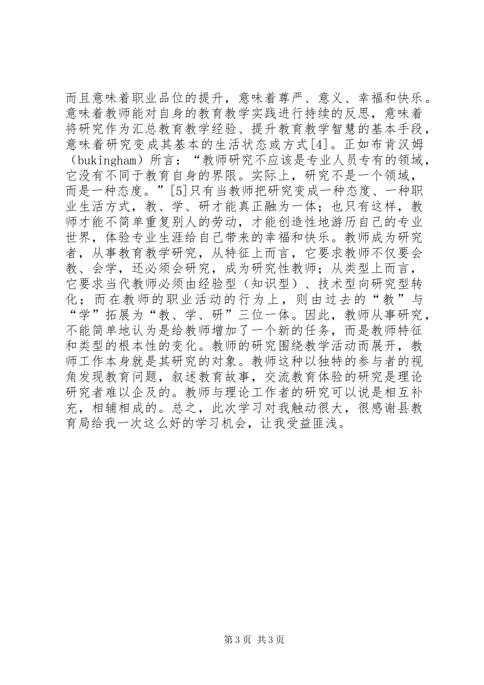 学习优秀教师报告的心得体会_第3页