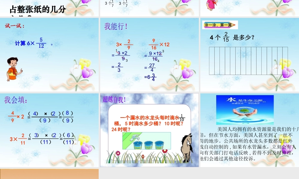 分数乘法（一）6