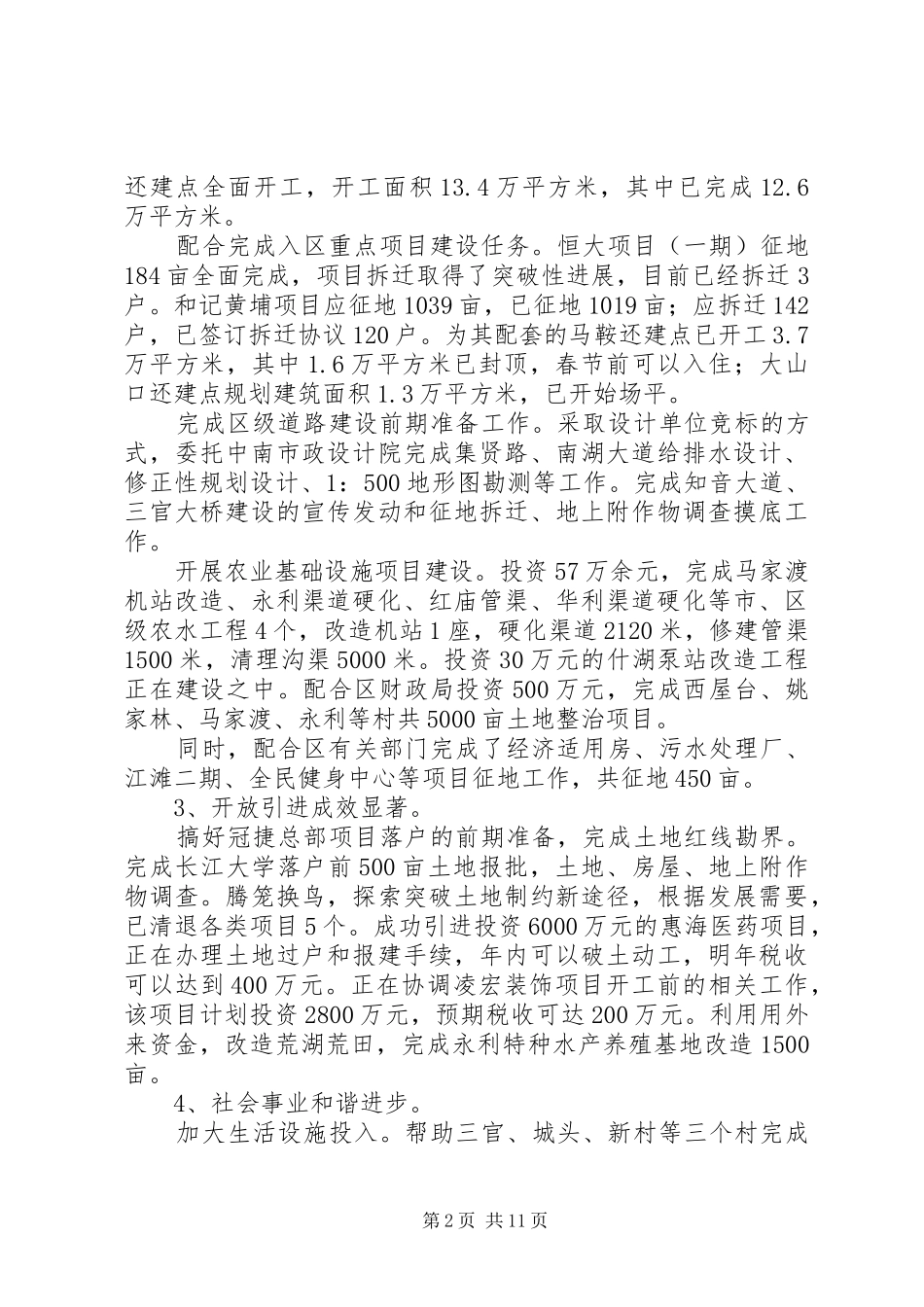 街道工作总结及工作计划 _第2页