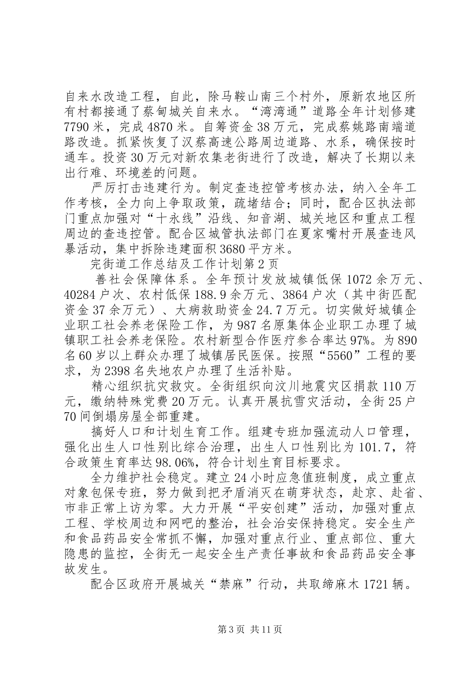 街道工作总结及工作计划 _第3页