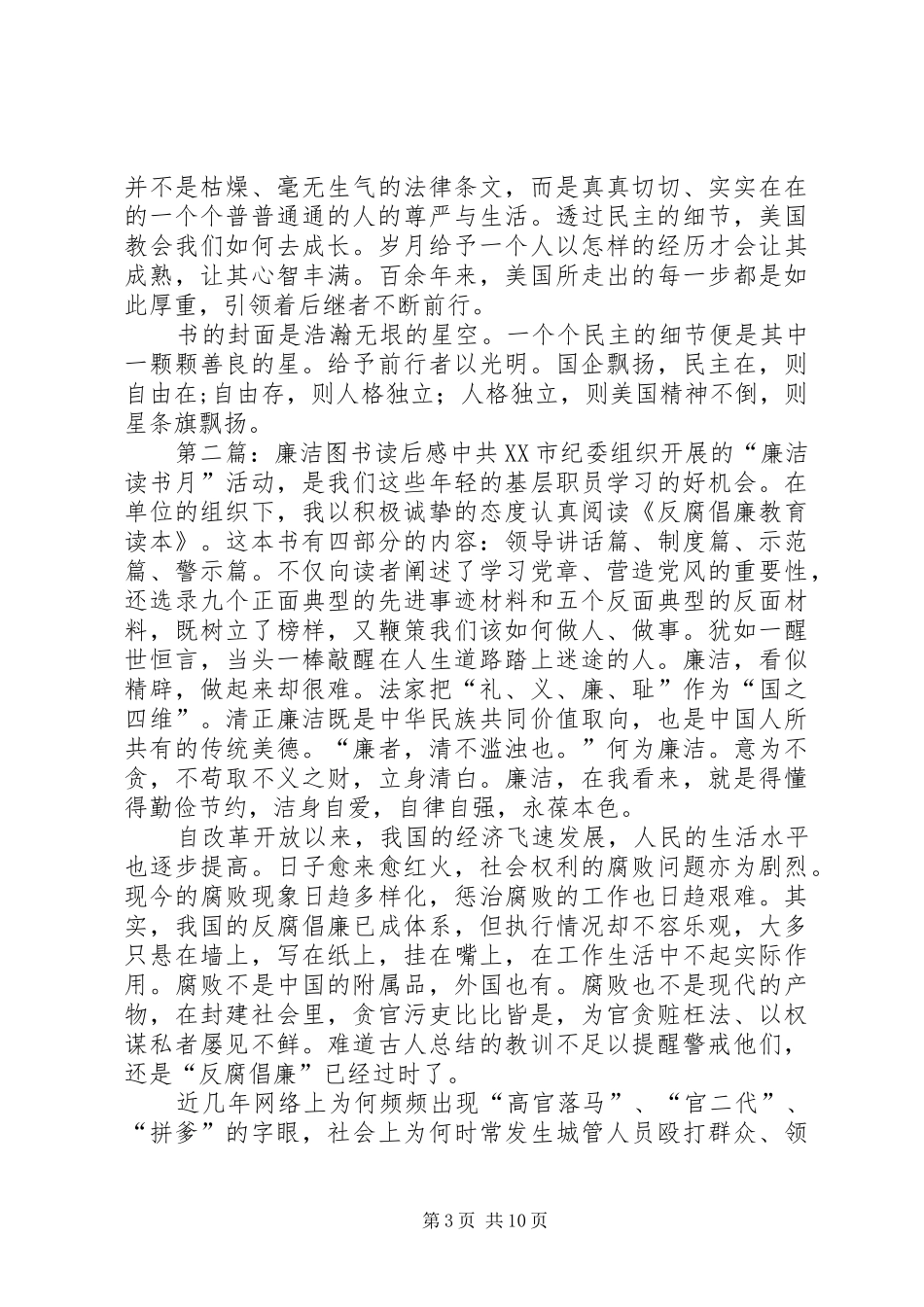 法律图书读后感_第3页