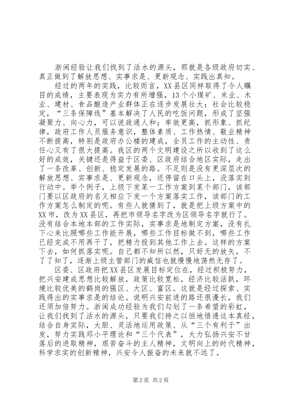 学习浙闽经验心得体会_第2页