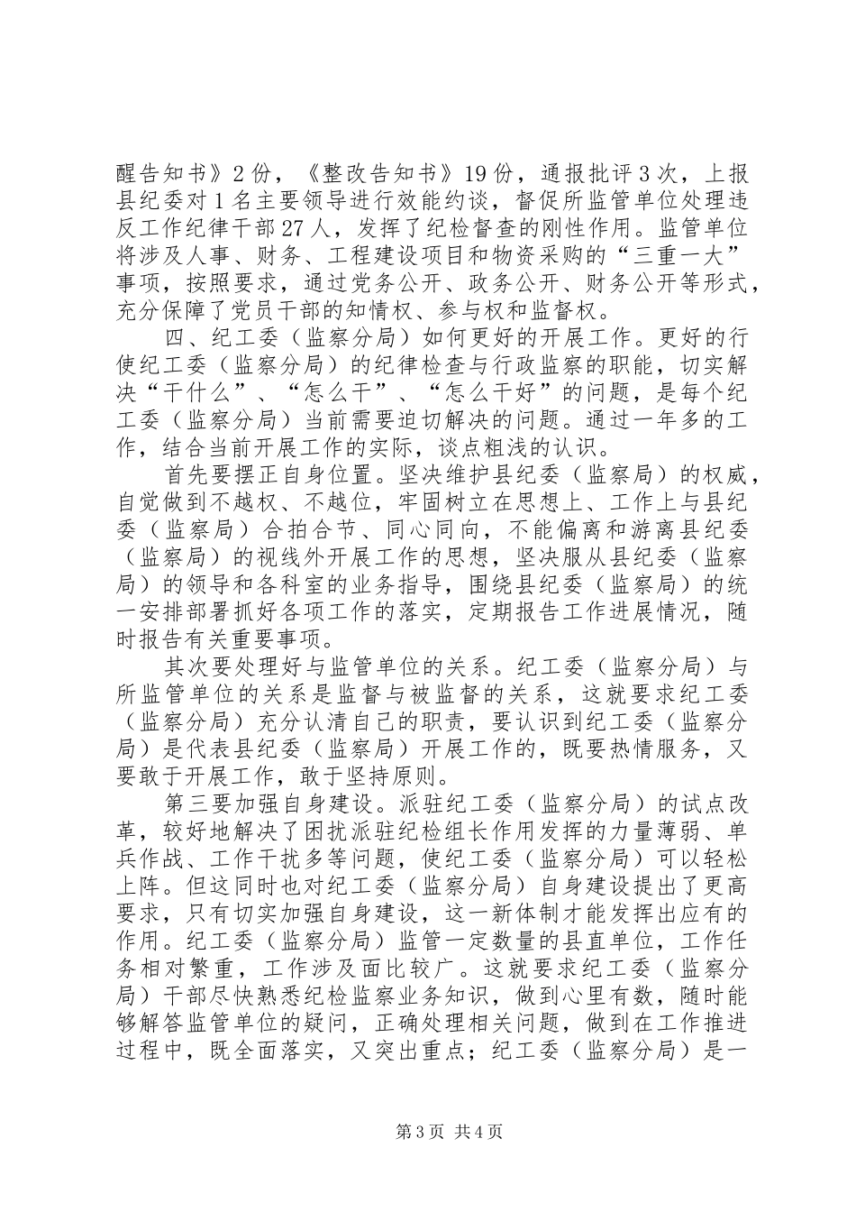 派驻工作心得体会_第3页