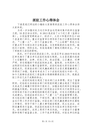 派驻工作心得体会