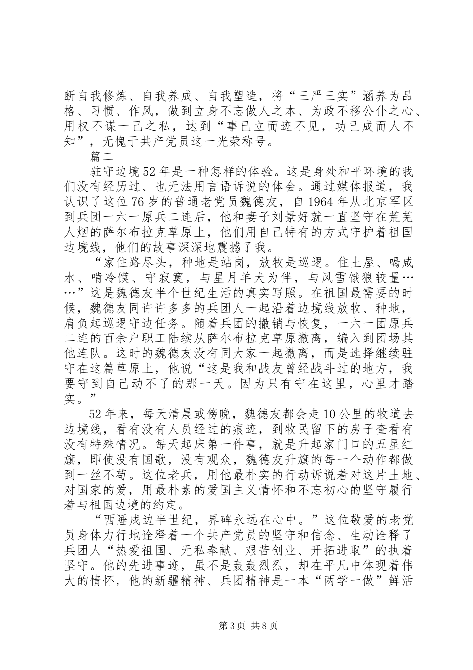 学习魏德友先进事迹心得六篇_第3页