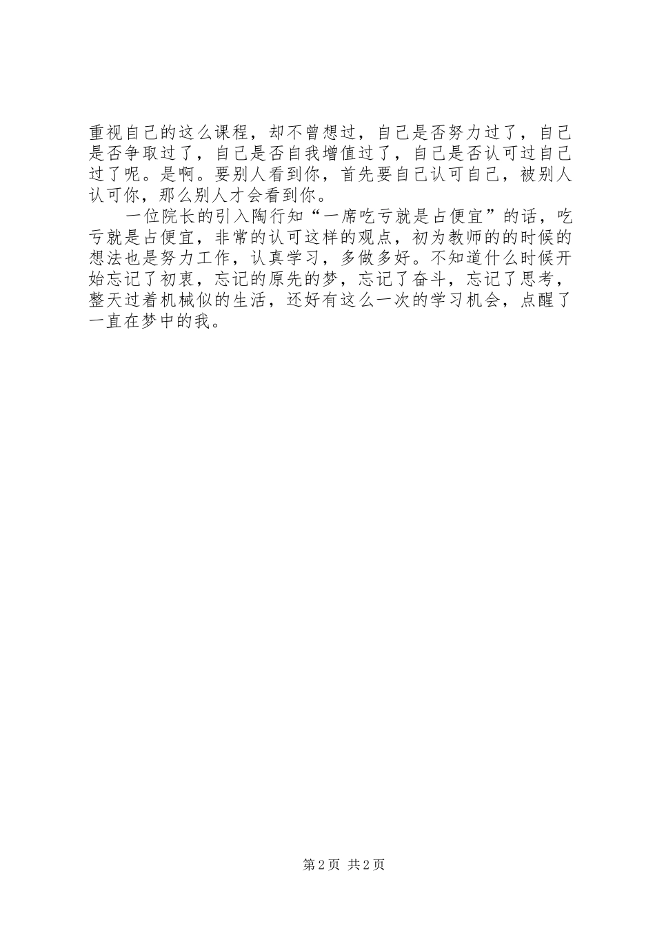 “领雁工程”培训学习体会_第2页