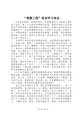 “领雁工程”培训学习体会