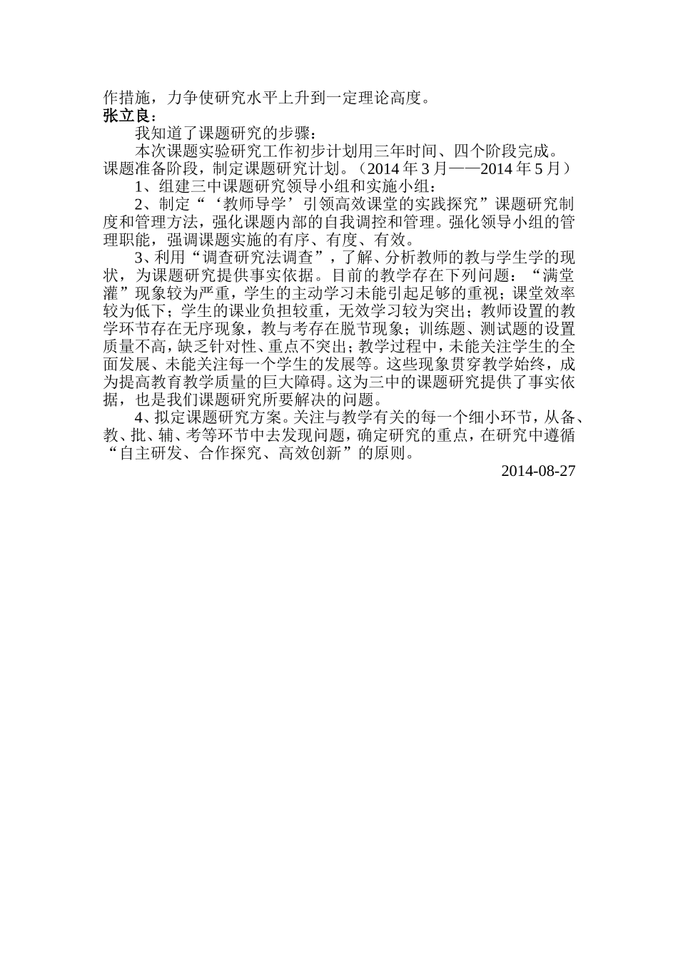 生物组535讨论稿_第3页
