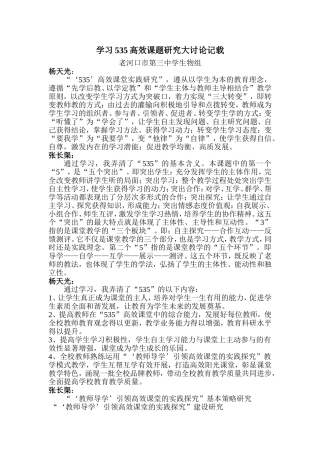 生物组535讨论稿