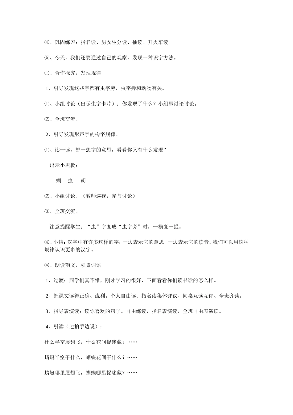 一年级下册第四单元教案_第2页