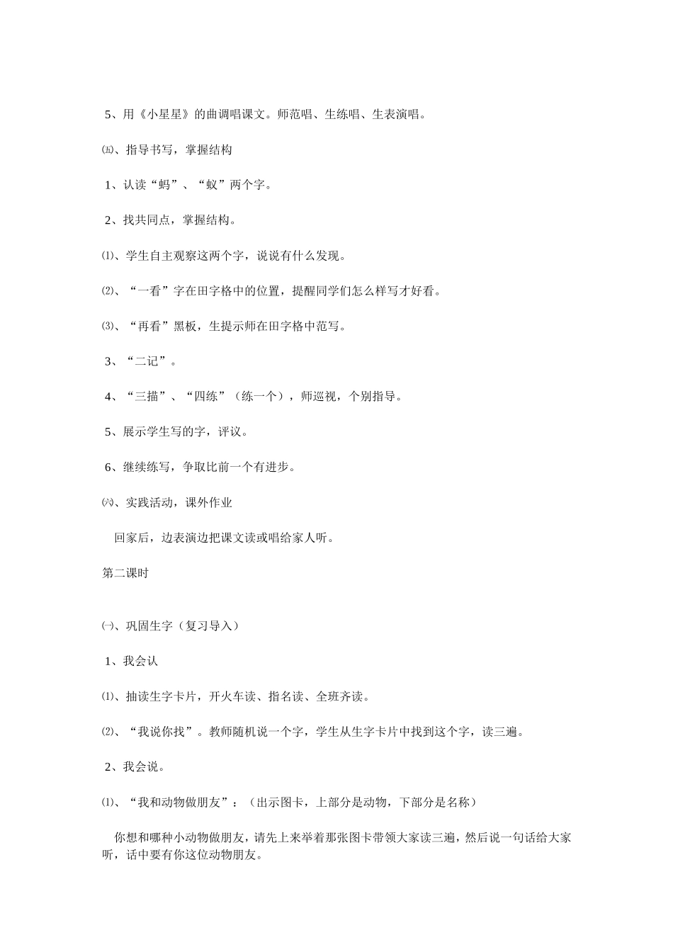 一年级下册第四单元教案_第3页