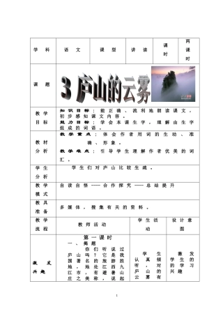 苏教版第六册第三课庐山的云雾