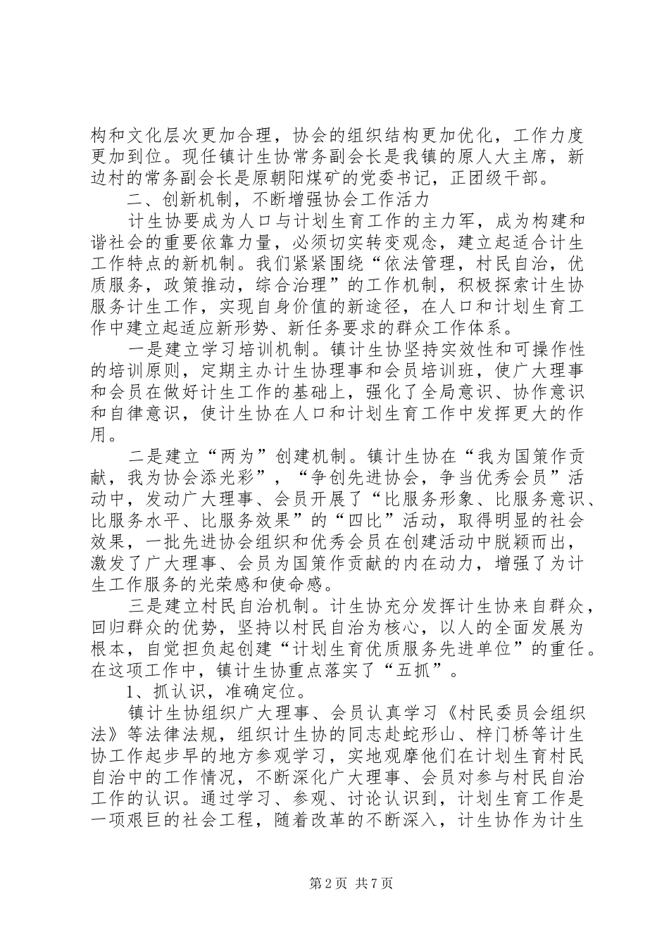 发挥计生协会优势促进人口与计划生育工作健康发展 _第2页